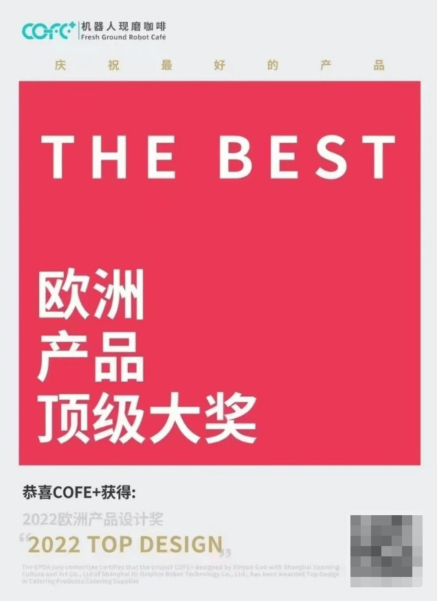 迎来世界首个第六代咖啡机器人COFECQ9电子专用平台“欧洲心脏”比利时(图3) 迎来世界首个第六代咖啡机器人COFECQ9电子专用平台“欧洲心脏”比利时(图3)