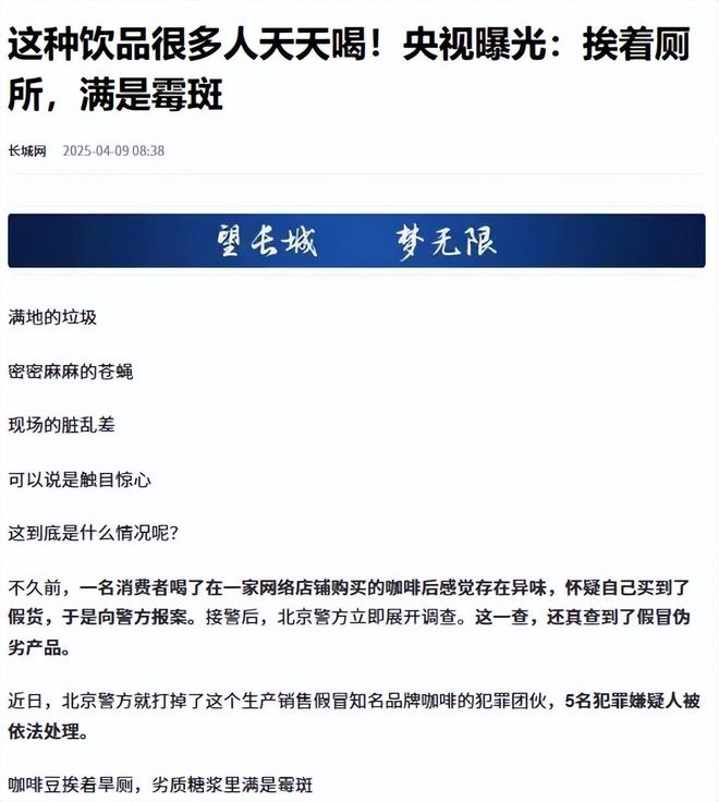 天喝！央视曝光：挨着厕所满是霉斑CQ9电子app太恶心！很多人天(图3)