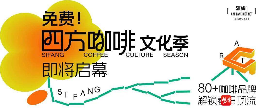 一边品咖啡！南京四方咖啡文化季即将启幕CQ9电子游戏一边看大师建筑、浪漫春花(图1)